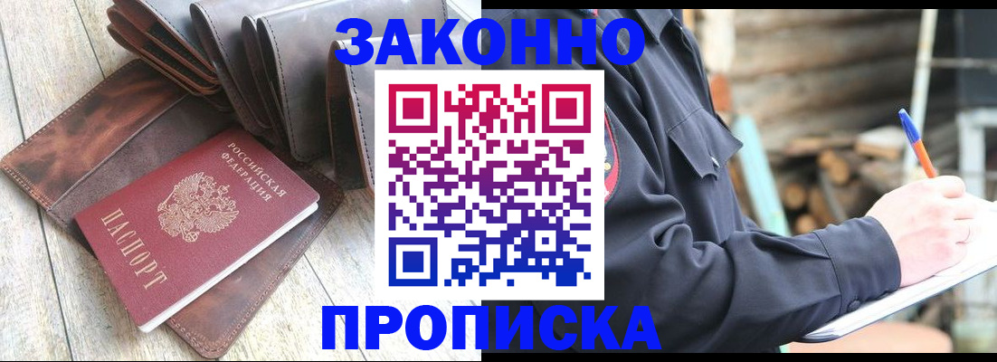 временная прописка в Малой Вишере